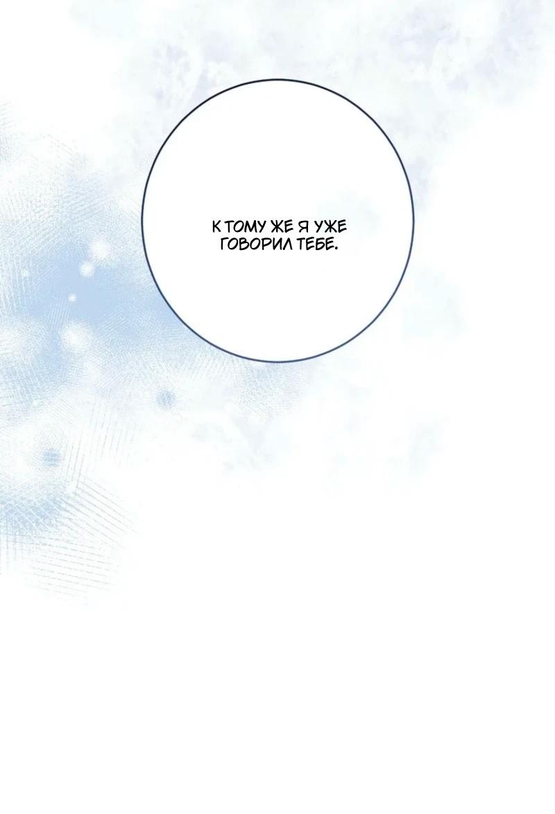 Манга Герцог, одержимый своей женой - Глава 49 Страница 61