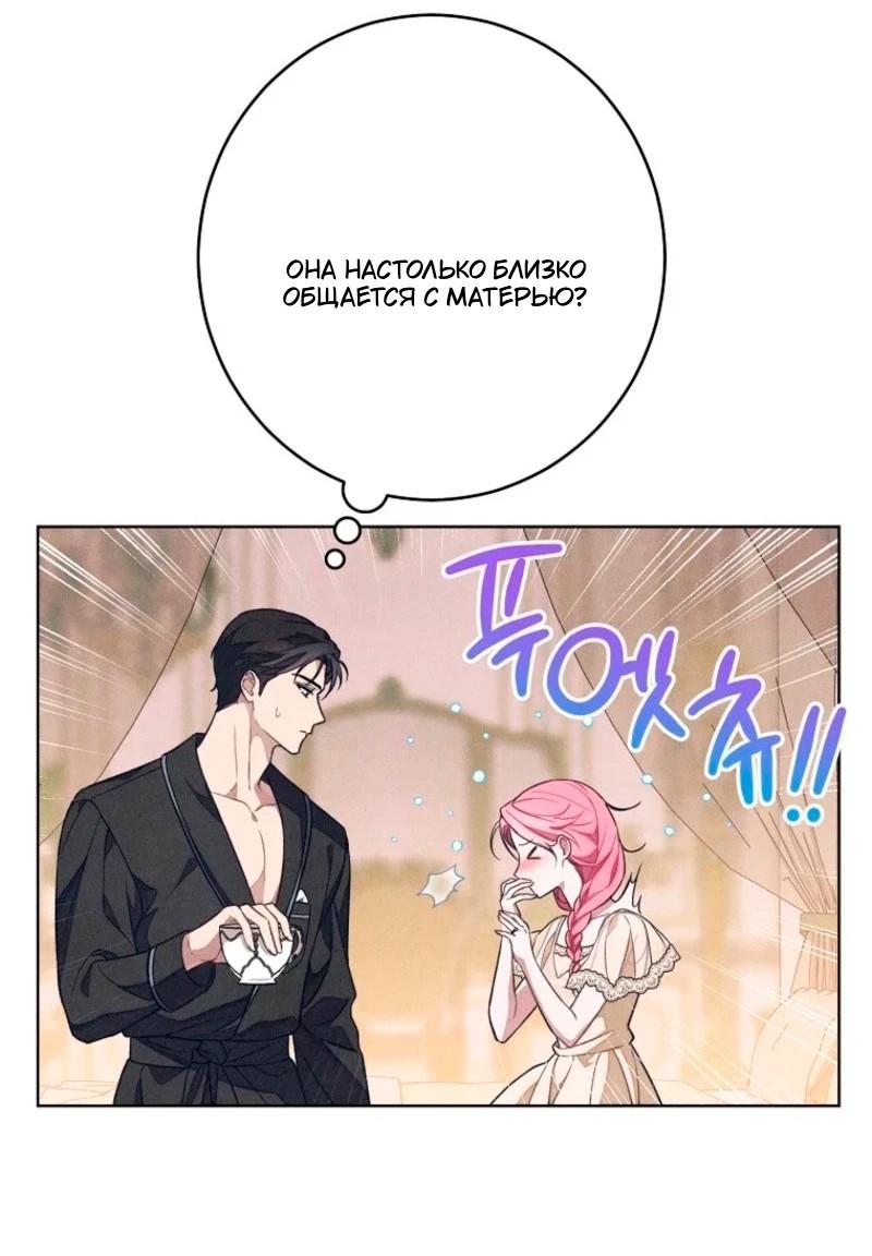 Манга Герцог, одержимый своей женой - Глава 49 Страница 38
