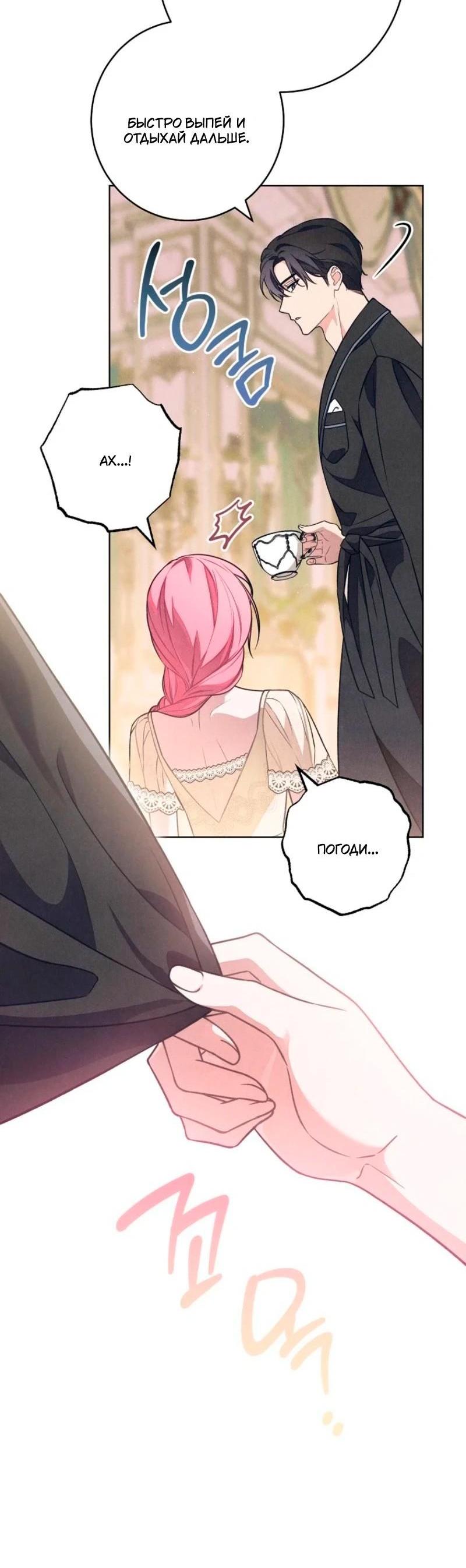 Манга Герцог, одержимый своей женой - Глава 49 Страница 41