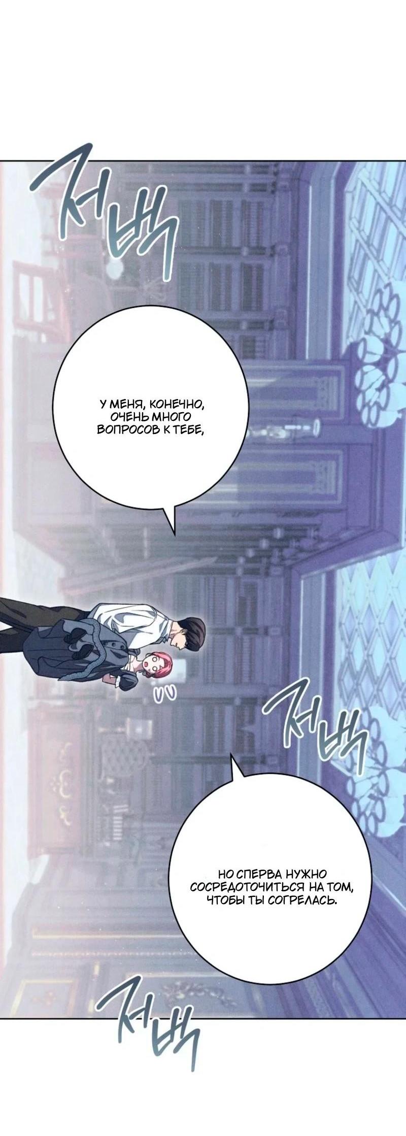 Манга Герцог, одержимый своей женой - Глава 49 Страница 12