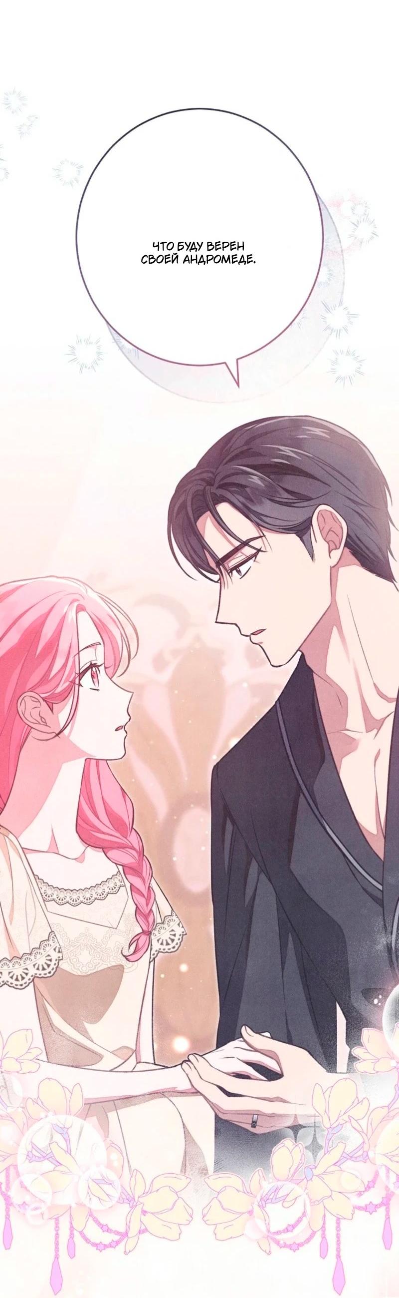 Манга Герцог, одержимый своей женой - Глава 49 Страница 62
