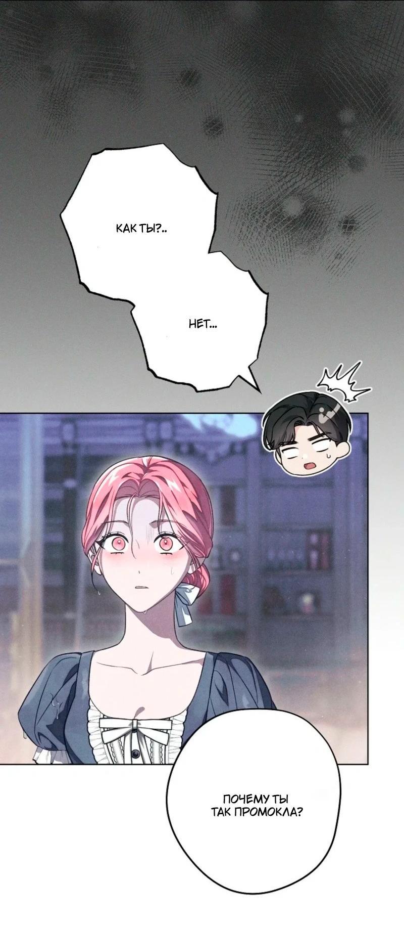 Манга Герцог, одержимый своей женой - Глава 49 Страница 2