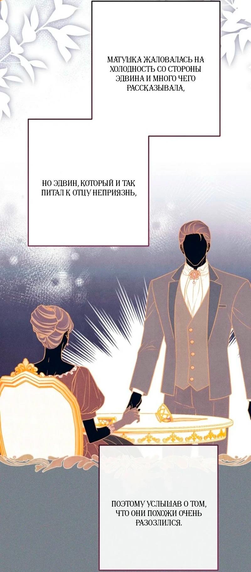 Манга Герцог, одержимый своей женой - Глава 49 Страница 36