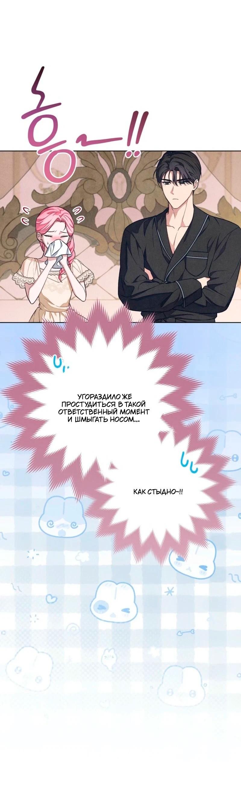 Манга Герцог, одержимый своей женой - Глава 49 Страница 57