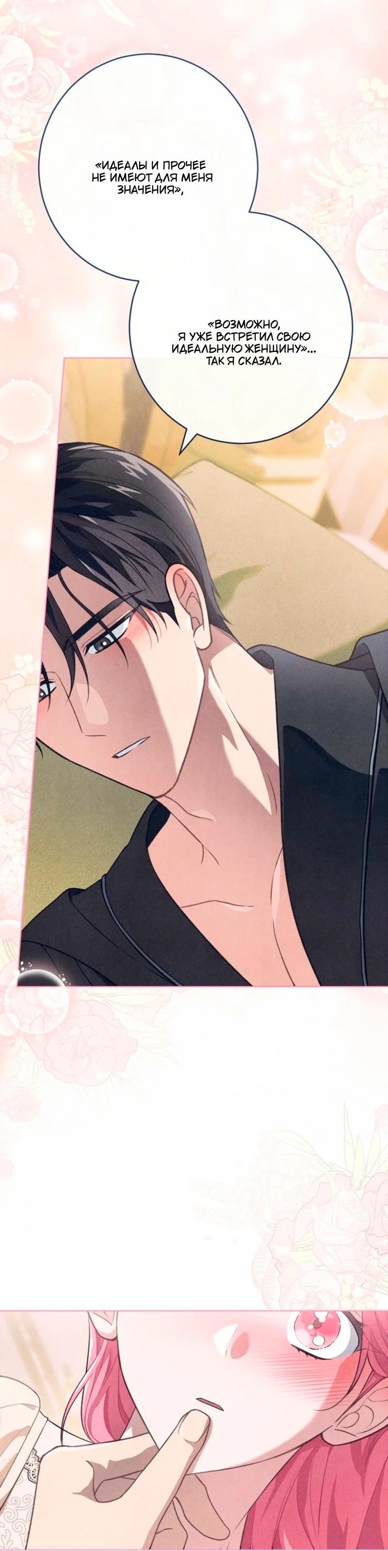Манга Герцог, одержимый своей женой - Глава 49 Страница 54