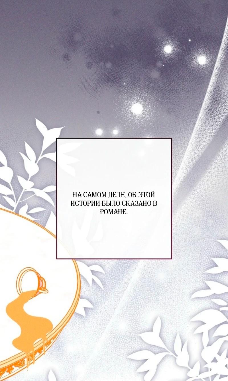 Манга Герцог, одержимый своей женой - Глава 49 Страница 35