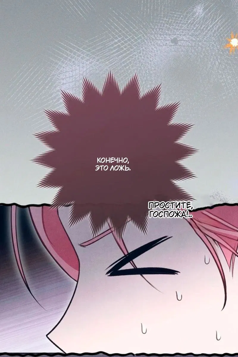 Манга Герцог, одержимый своей женой - Глава 49 Страница 34