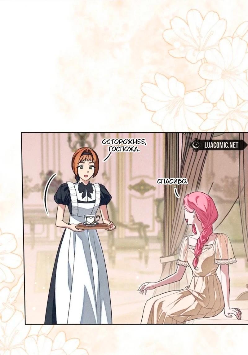 Манга Герцог, одержимый своей женой - Глава 49 Страница 17