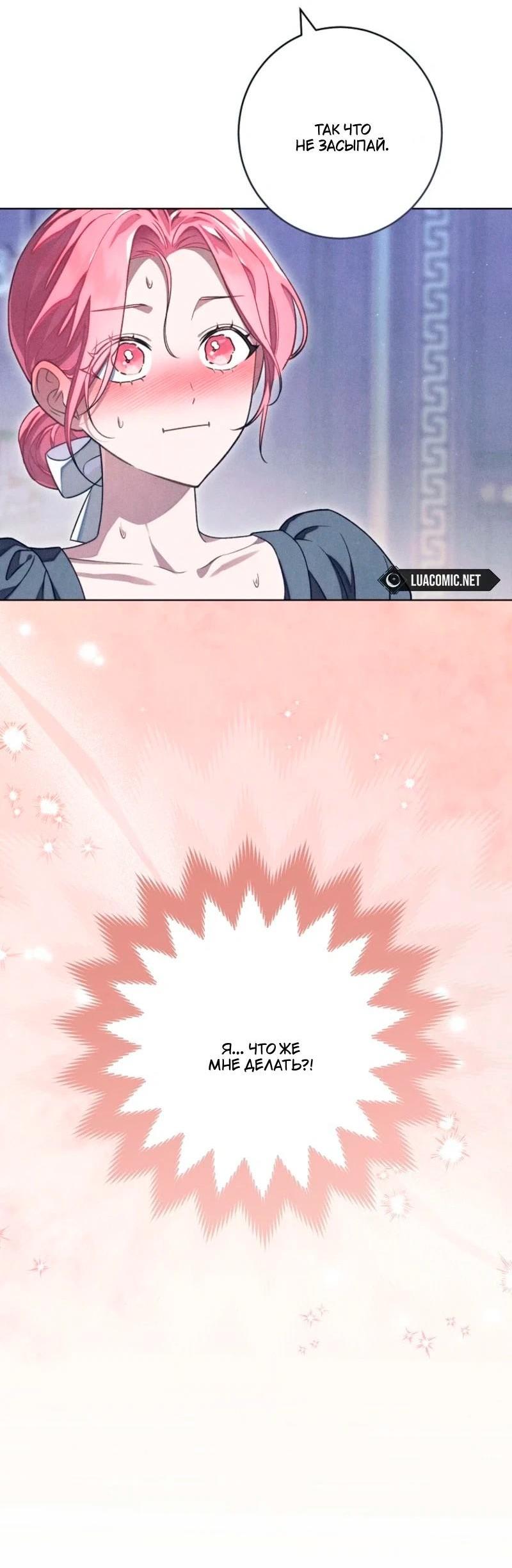 Манга Герцог, одержимый своей женой - Глава 49 Страница 14