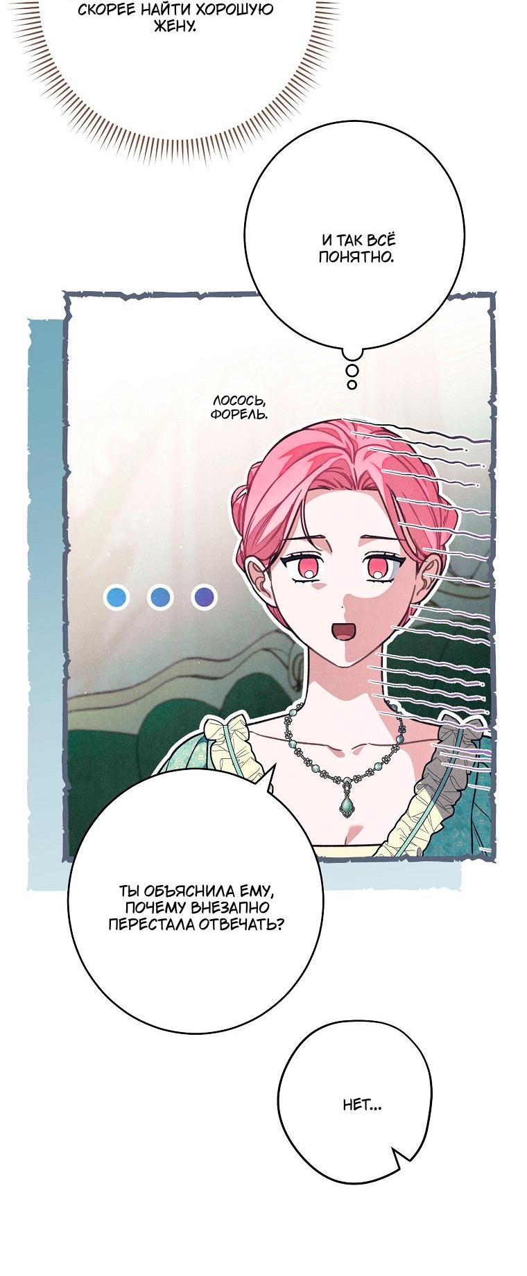 Манга Герцог, одержимый своей женой - Глава 55 Страница 43