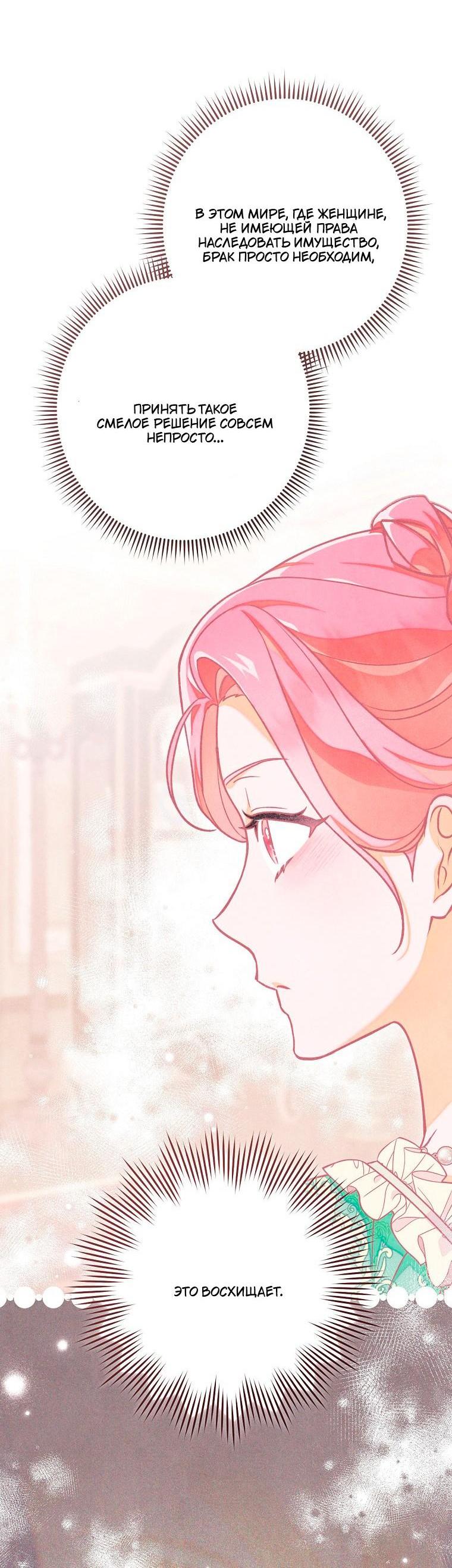 Манга Герцог, одержимый своей женой - Глава 55 Страница 34