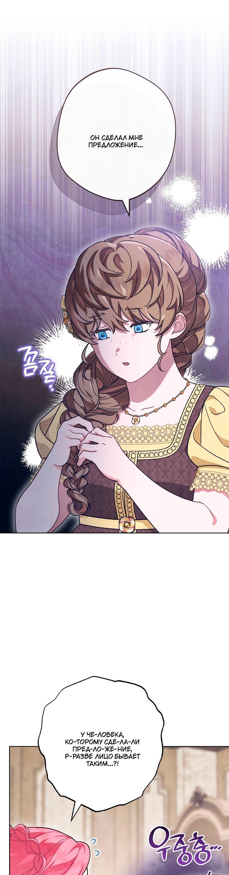 Манга Герцог, одержимый своей женой - Глава 55 Страница 22