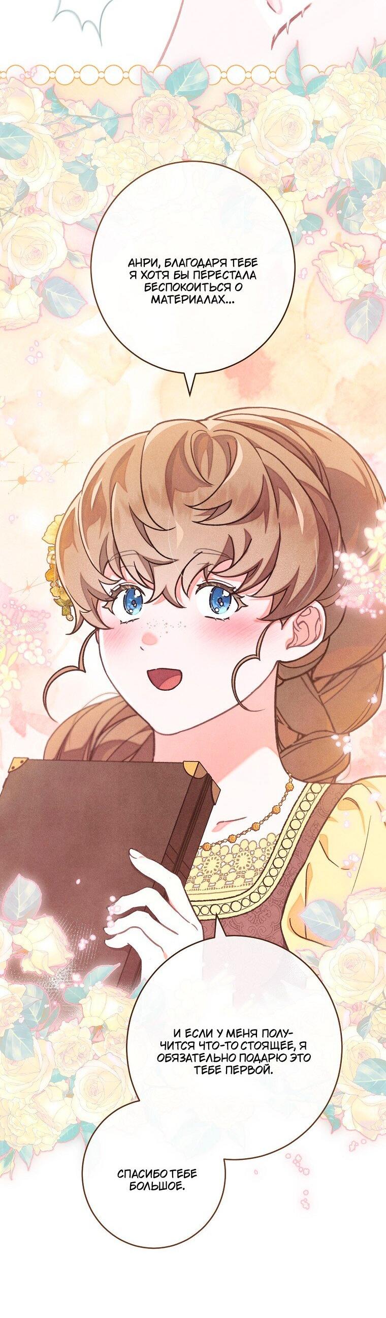 Манга Герцог, одержимый своей женой - Глава 55 Страница 37