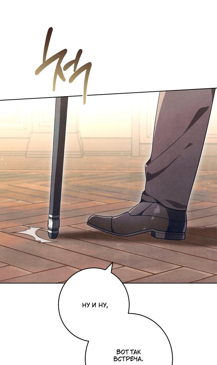 Манга Герцог, одержимый своей женой - Глава 55 Страница 52