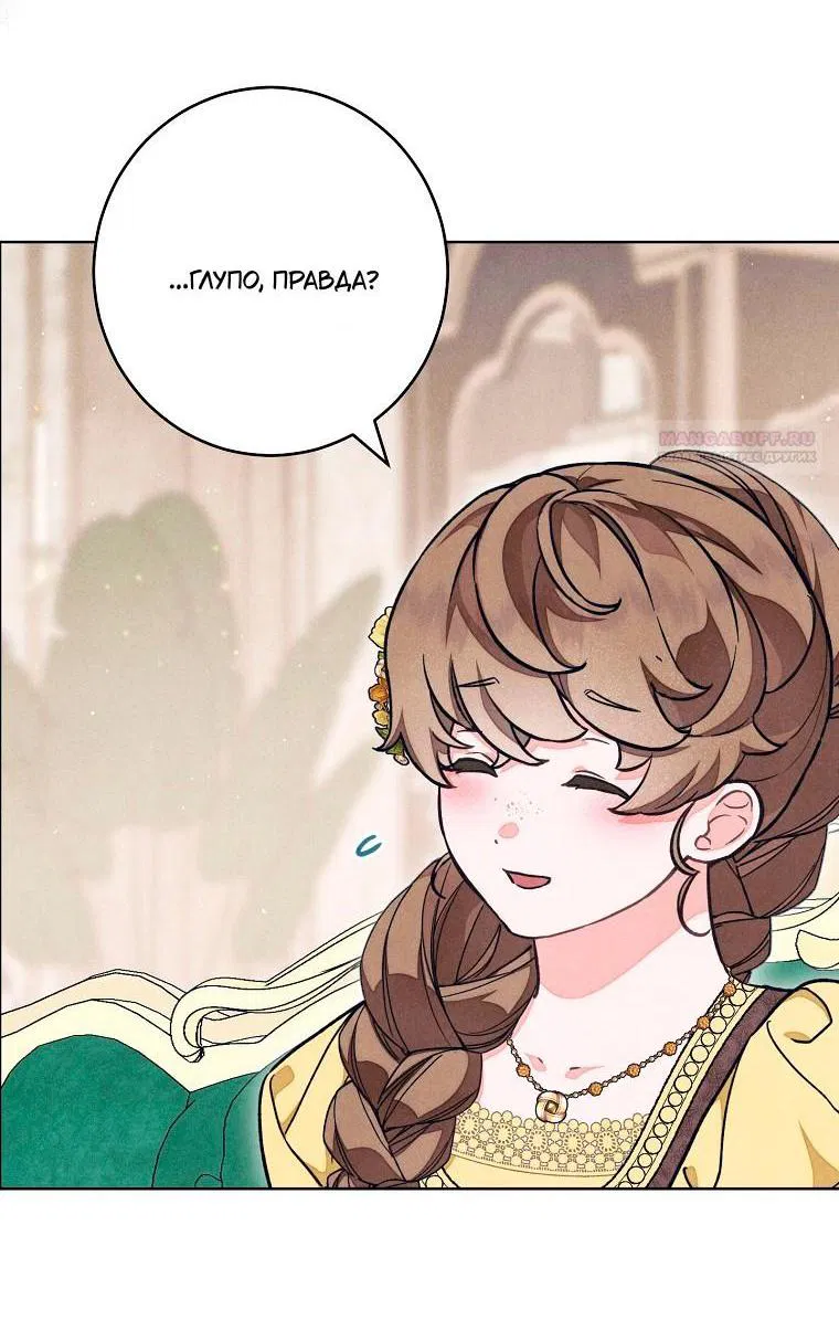 Манга Герцог, одержимый своей женой - Глава 55 Страница 31