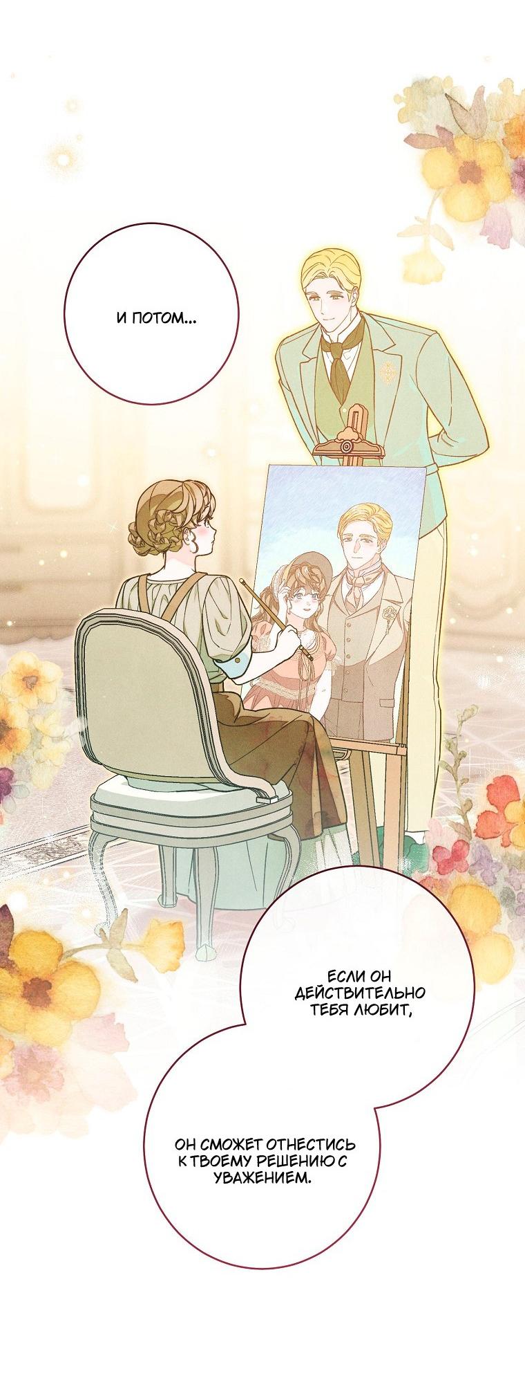 Манга Герцог, одержимый своей женой - Глава 55 Страница 47