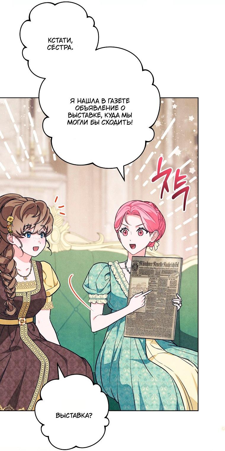 Манга Герцог, одержимый своей женой - Глава 55 Страница 49