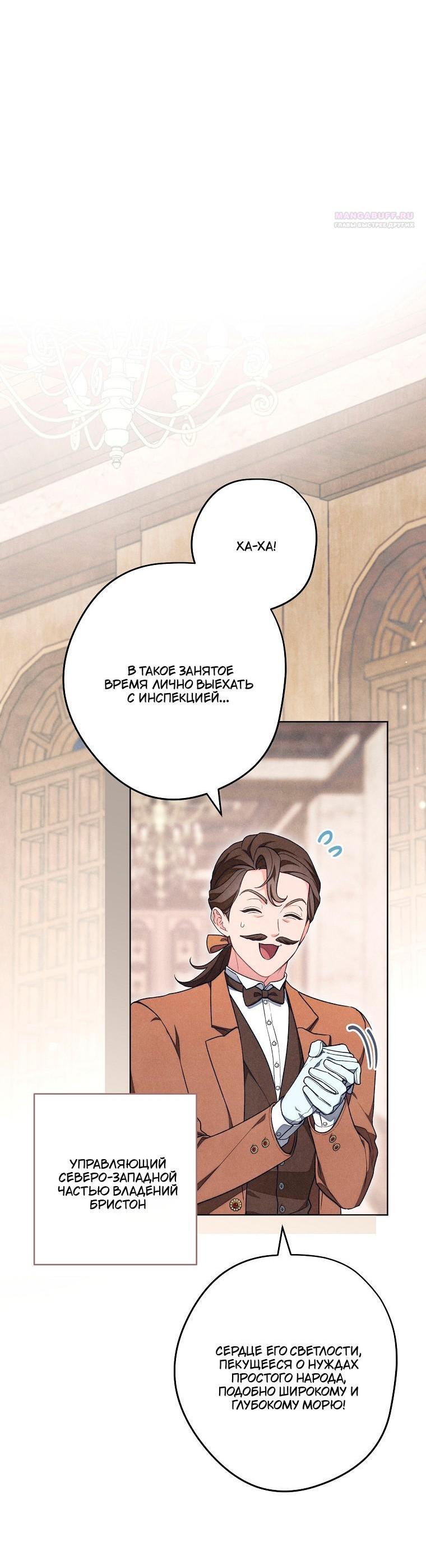 Манга Герцог, одержимый своей женой - Глава 55 Страница 55