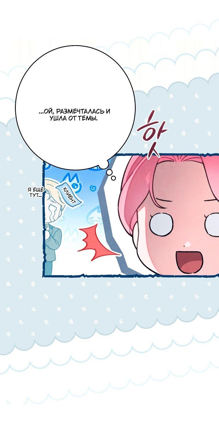 Манга Герцог, одержимый своей женой - Глава 55 Страница 40