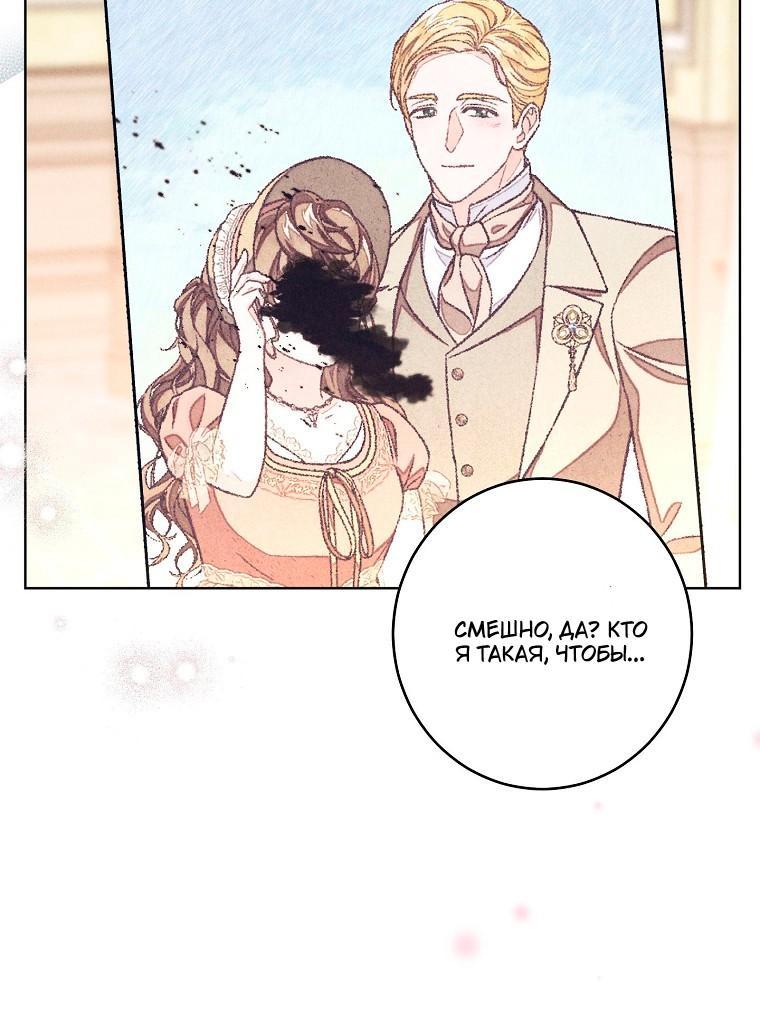 Манга Герцог, одержимый своей женой - Глава 55 Страница 29