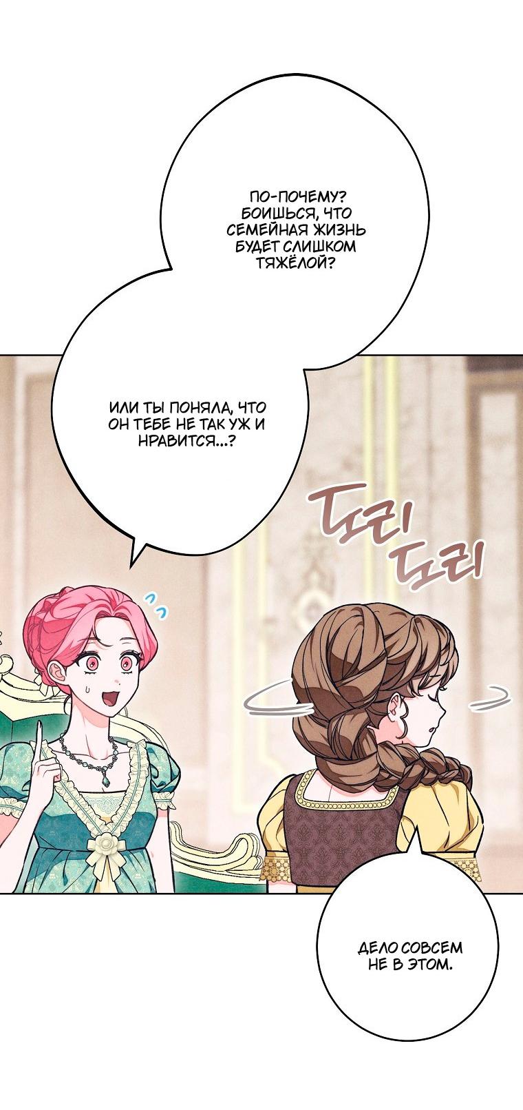 Манга Герцог, одержимый своей женой - Глава 55 Страница 27
