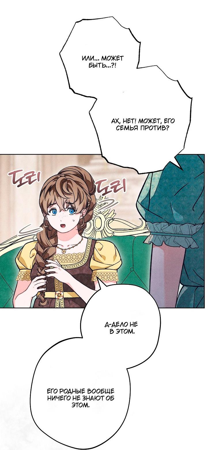 Манга Герцог, одержимый своей женой - Глава 55 Страница 24