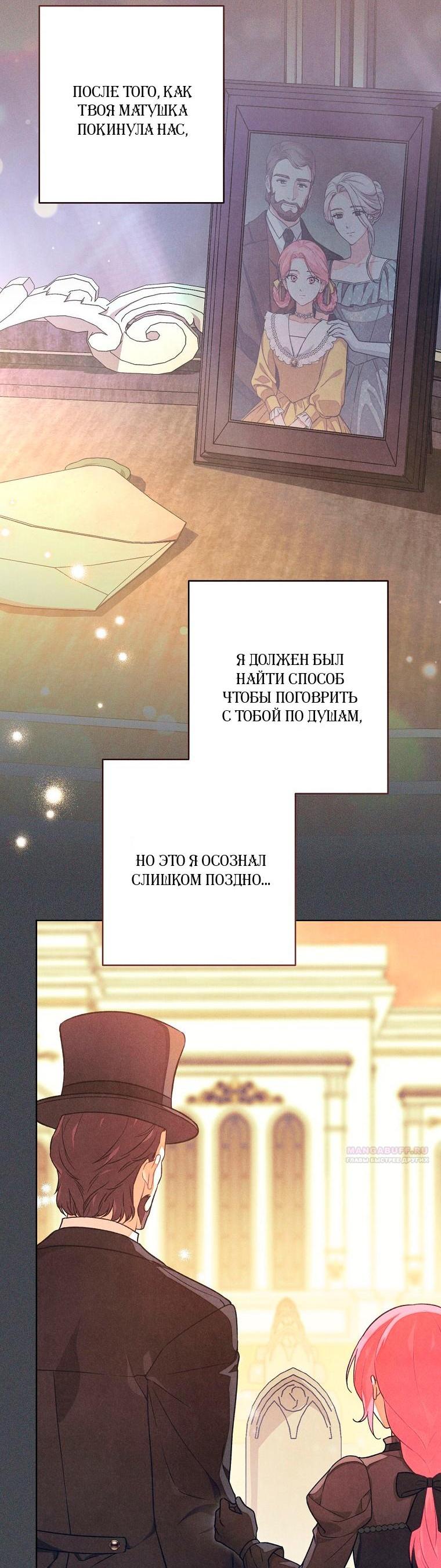 Манга Герцог, одержимый своей женой - Глава 55 Страница 8