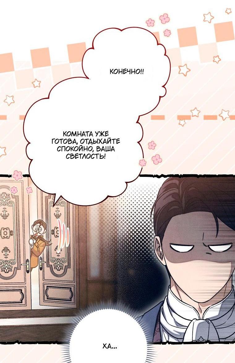 Манга Герцог, одержимый своей женой - Глава 55 Страница 58