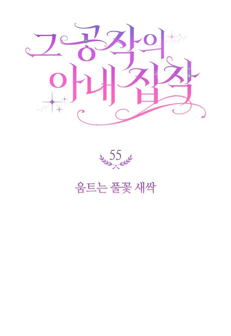 Манга Герцог, одержимый своей женой - Глава 55 Страница 15