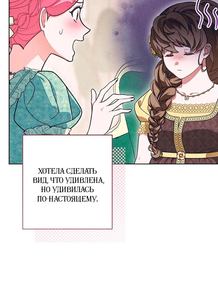 Манга Герцог, одержимый своей женой - Глава 55 Страница 23