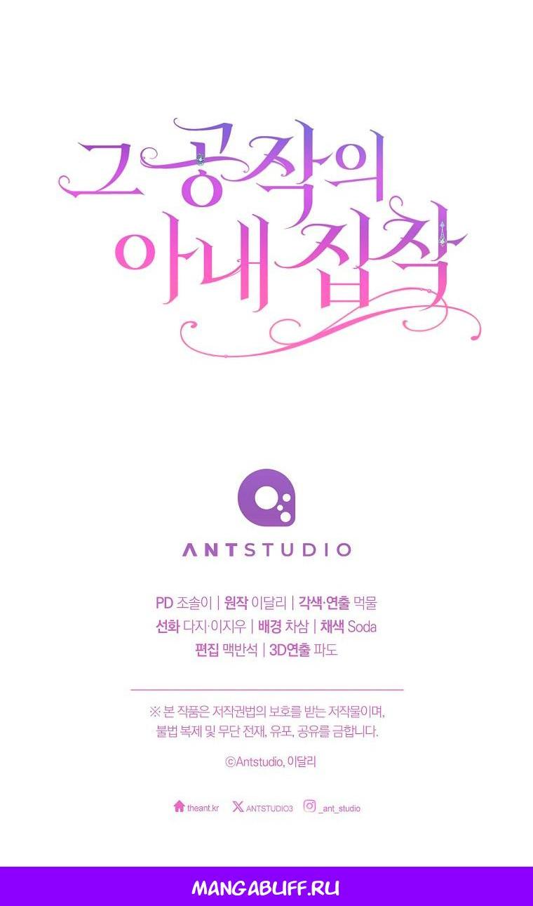 Манга Герцог, одержимый своей женой - Глава 55 Страница 65