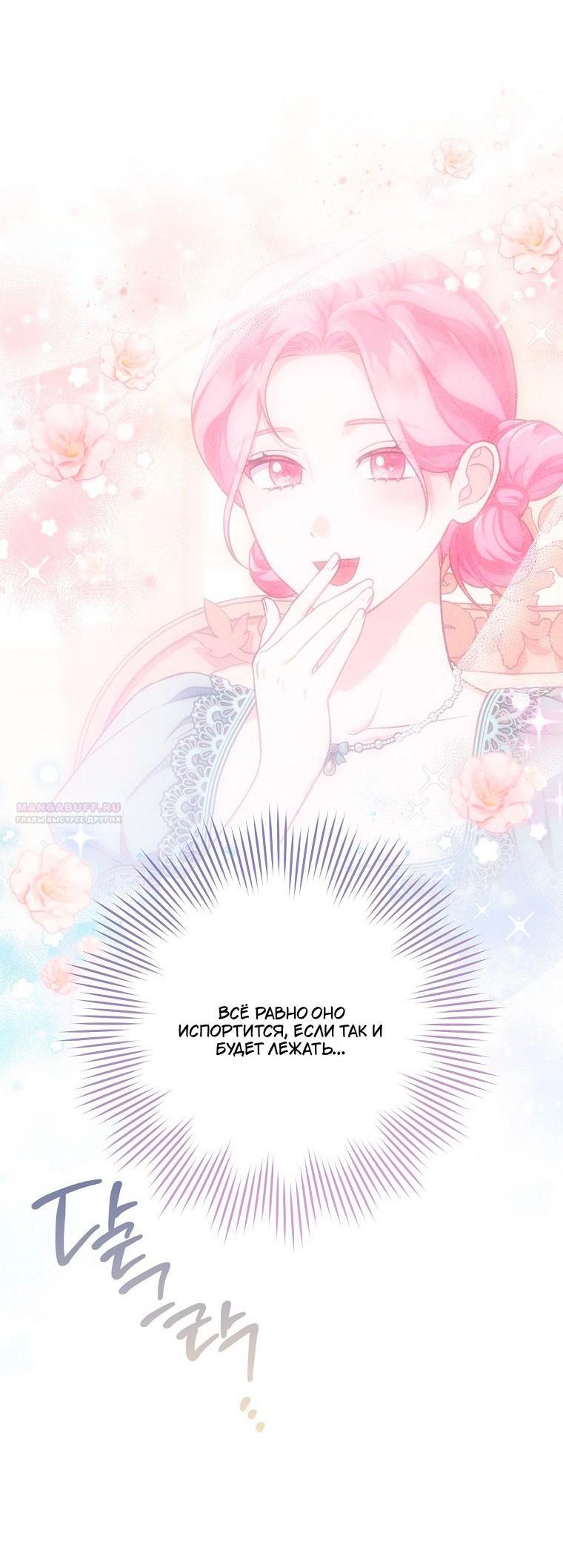 Манга Герцог, одержимый своей женой - Глава 55 Страница 61