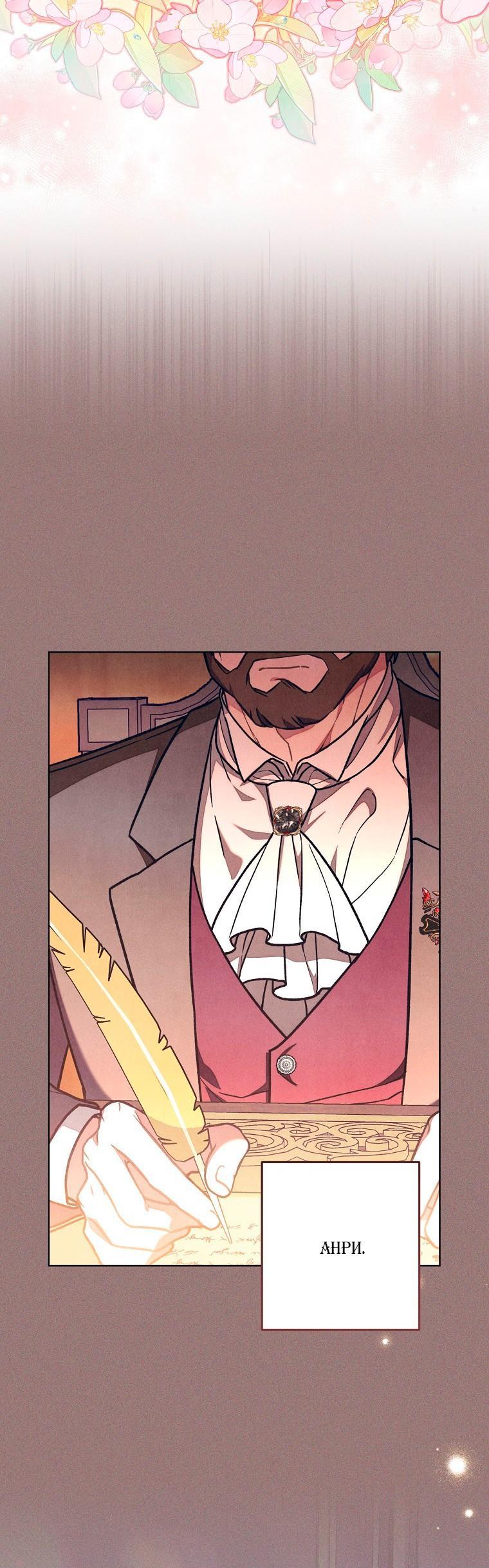 Манга Герцог, одержимый своей женой - Глава 55 Страница 7