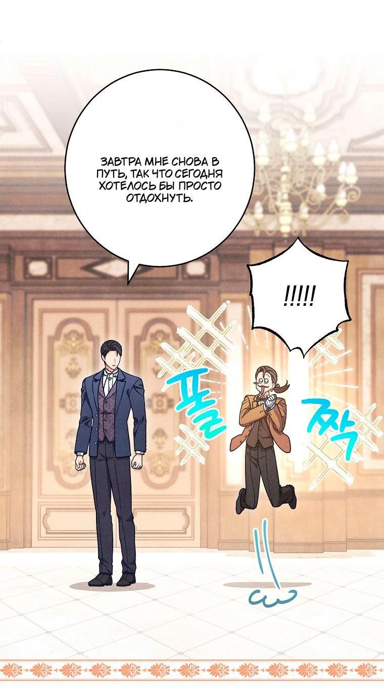 Манга Герцог, одержимый своей женой - Глава 55 Страница 57