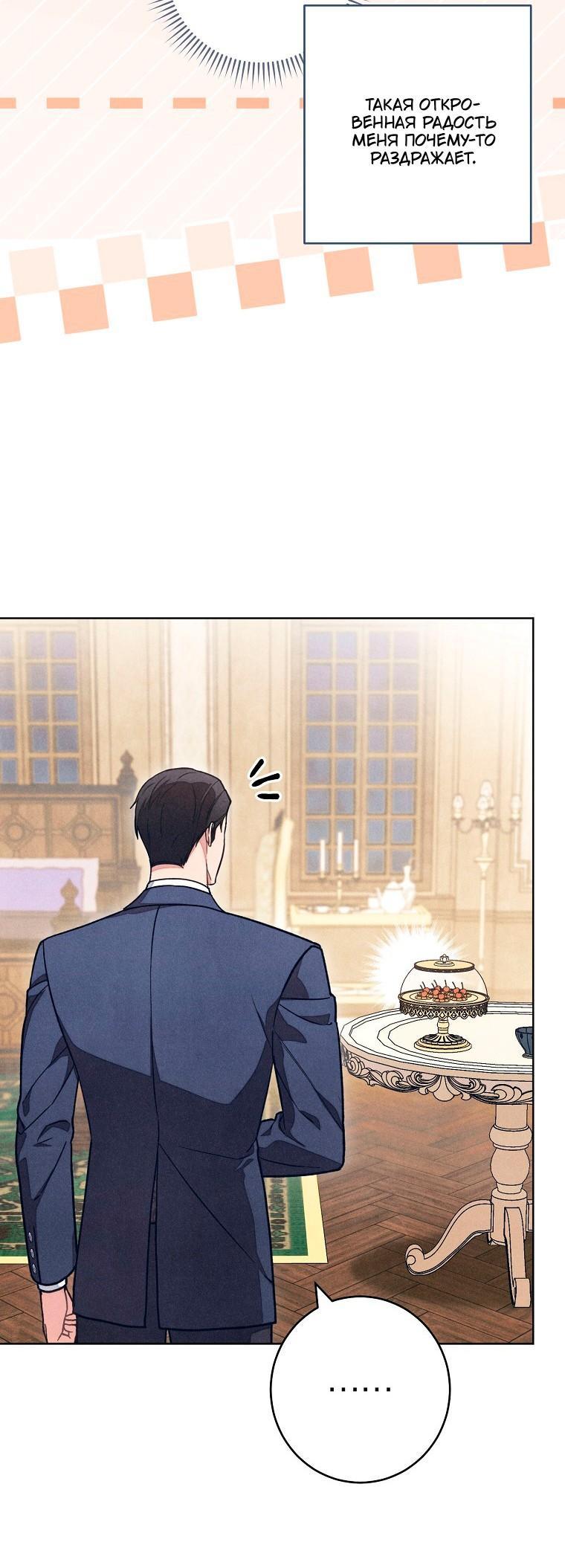 Манга Герцог, одержимый своей женой - Глава 55 Страница 59