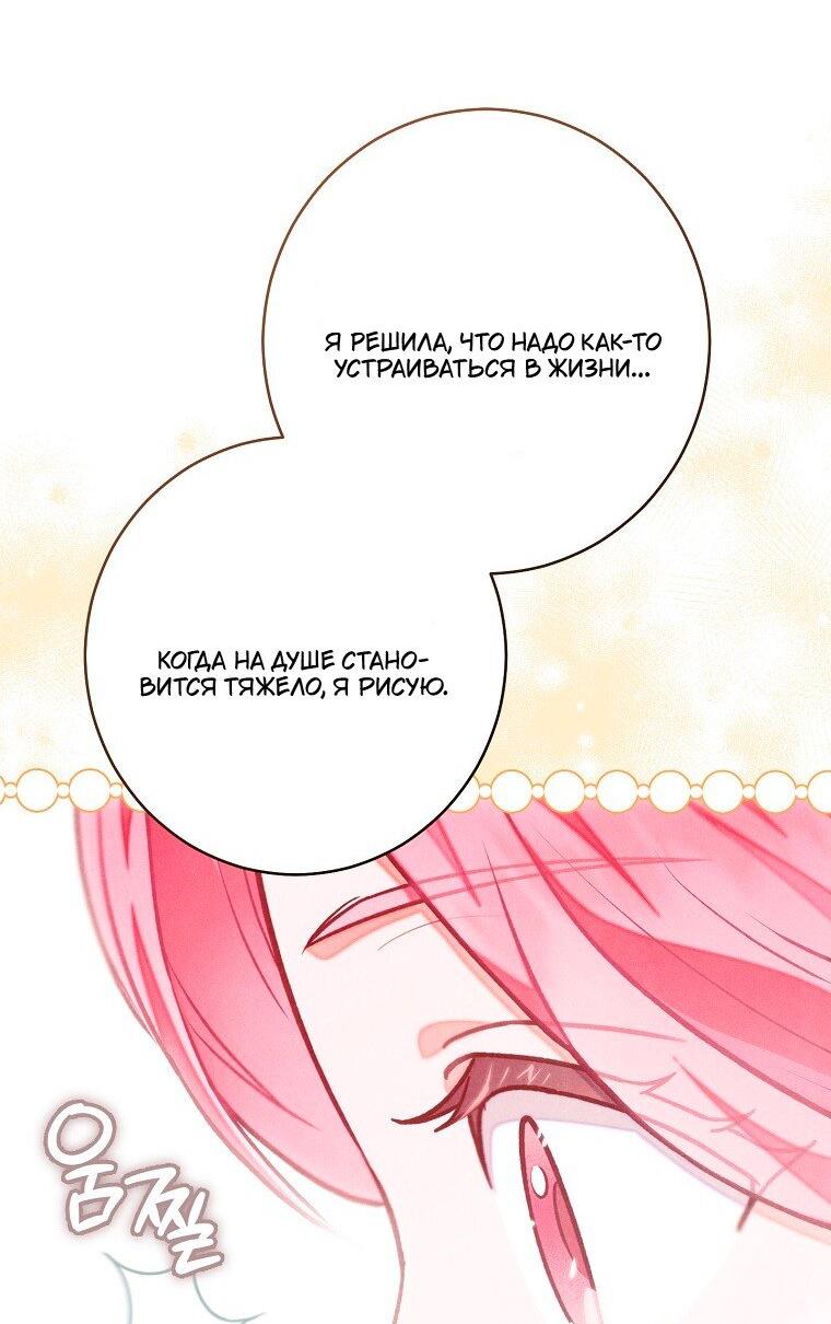 Манга Герцог, одержимый своей женой - Глава 55 Страница 36