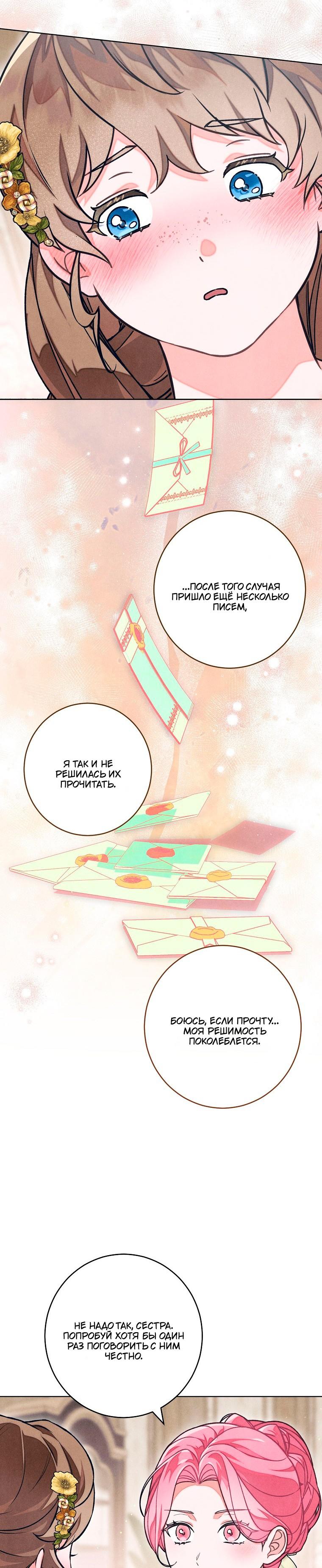 Манга Герцог, одержимый своей женой - Глава 55 Страница 45