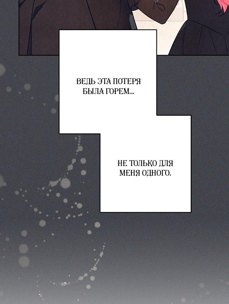 Манга Герцог, одержимый своей женой - Глава 55 Страница 9