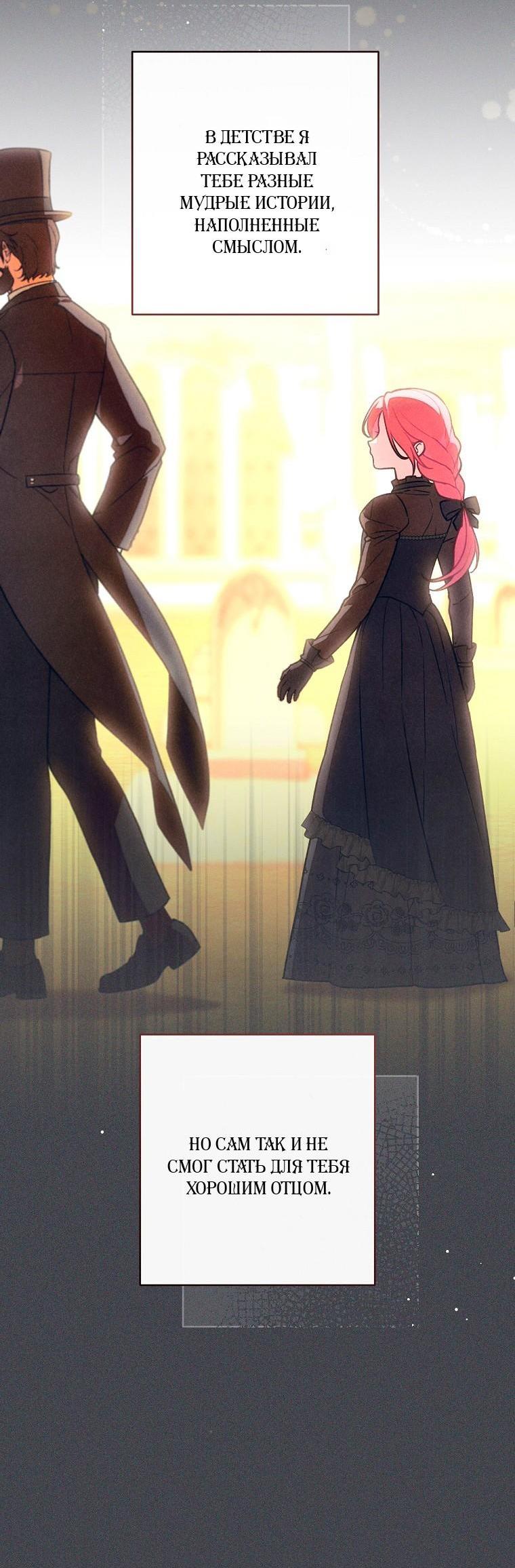 Манга Герцог, одержимый своей женой - Глава 55 Страница 10