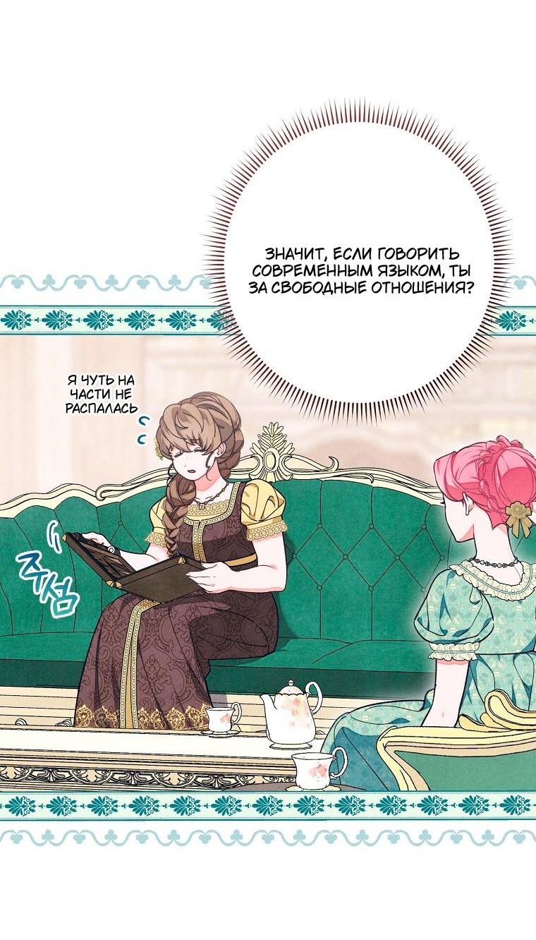 Манга Герцог, одержимый своей женой - Глава 55 Страница 33