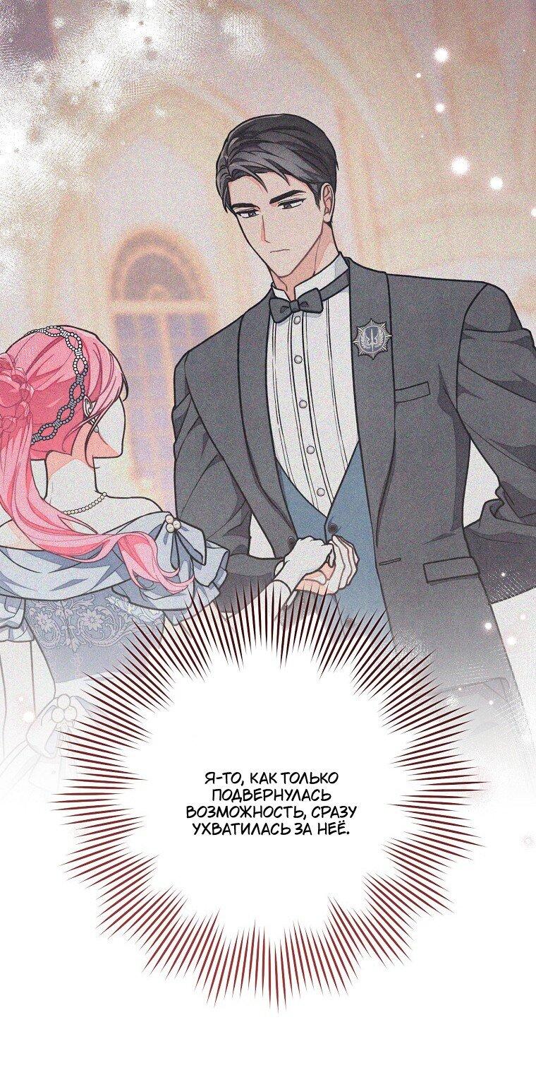 Манга Герцог, одержимый своей женой - Глава 55 Страница 35