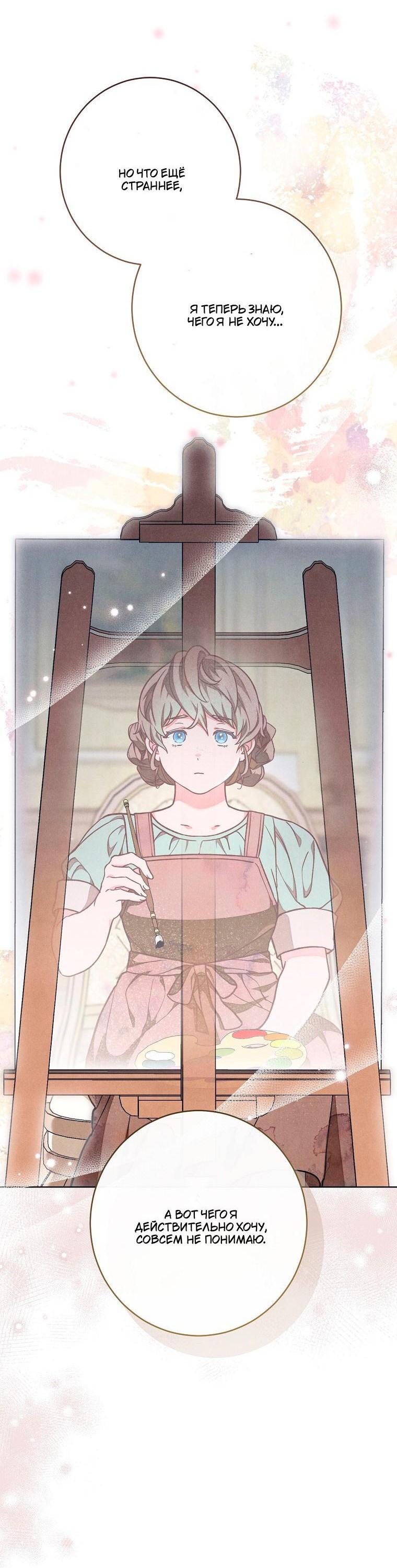 Манга Герцог, одержимый своей женой - Глава 55 Страница 30