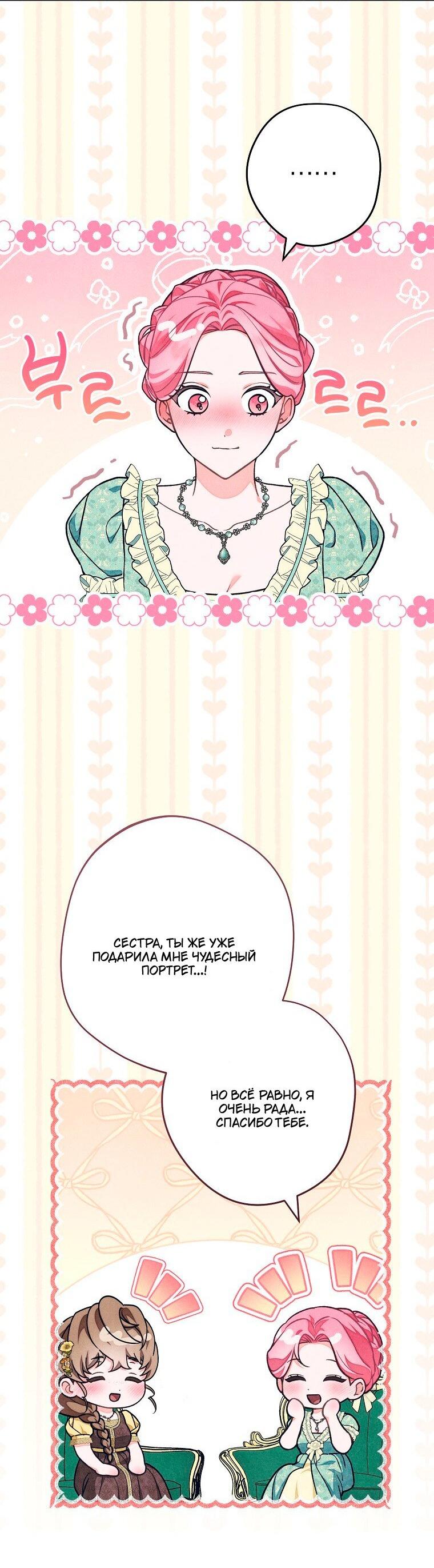 Манга Герцог, одержимый своей женой - Глава 55 Страница 39