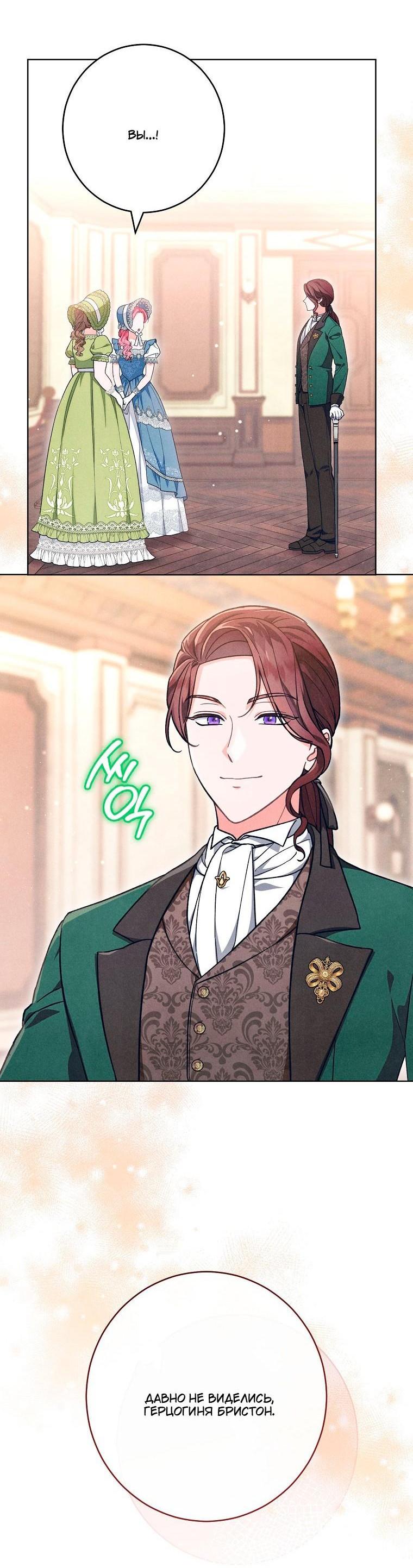 Манга Герцог, одержимый своей женой - Глава 55 Страница 54
