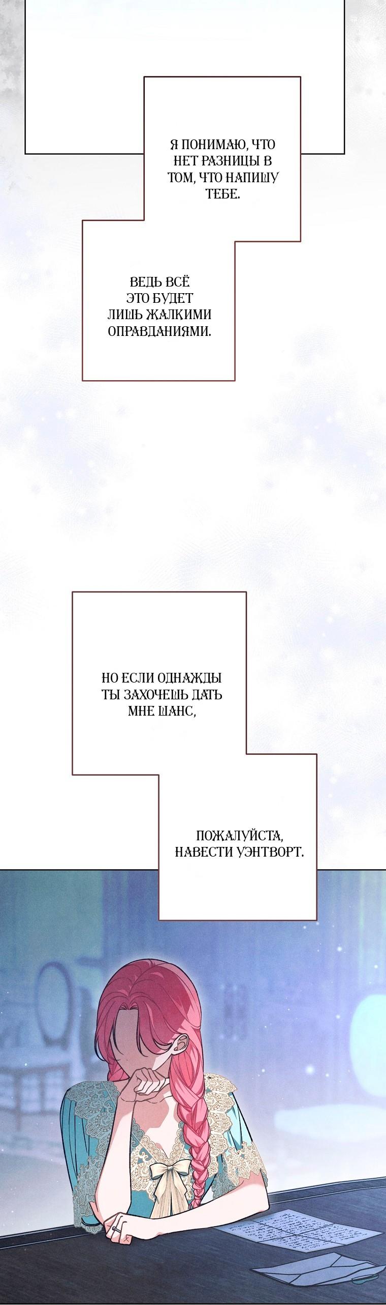 Манга Герцог, одержимый своей женой - Глава 55 Страница 12