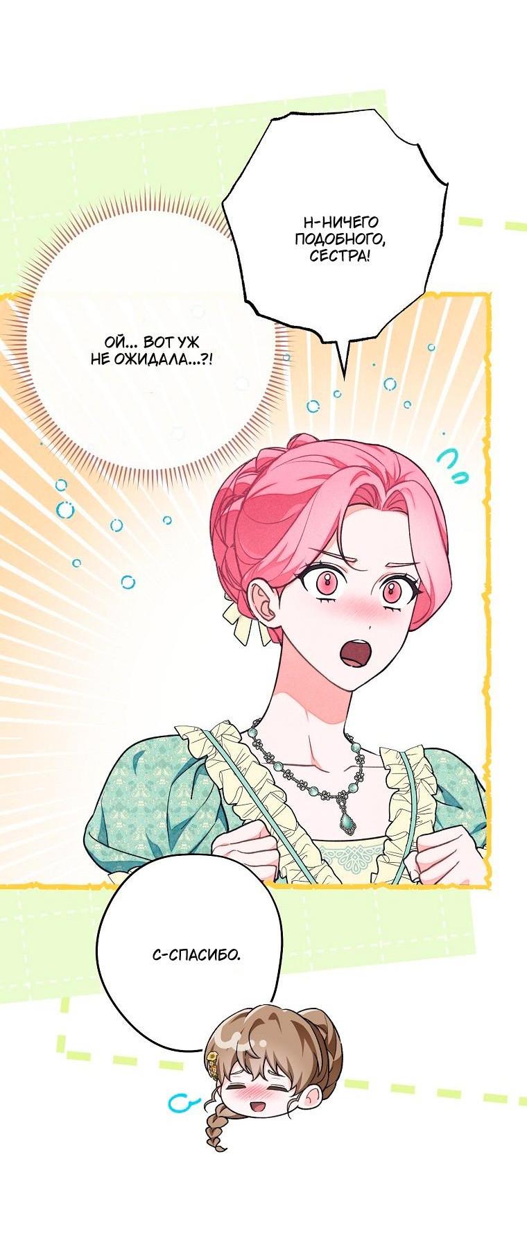 Манга Герцог, одержимый своей женой - Глава 55 Страница 32