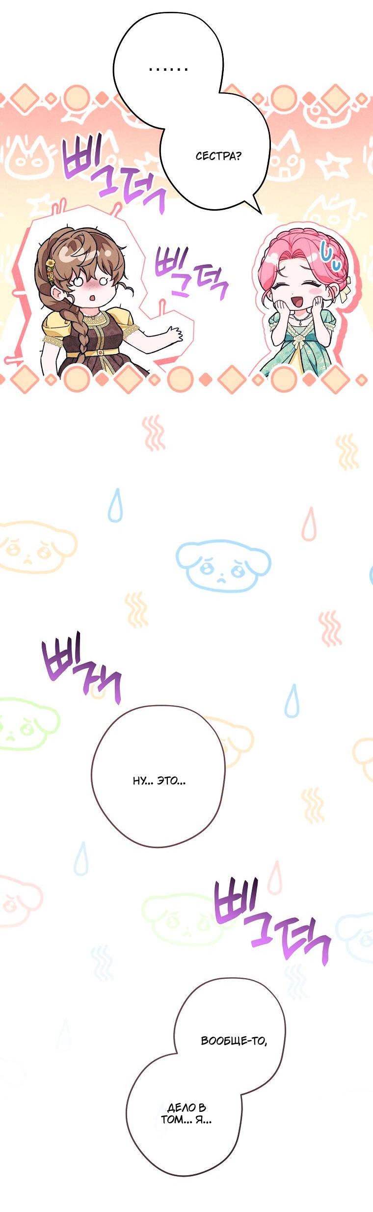 Манга Герцог, одержимый своей женой - Глава 55 Страница 21