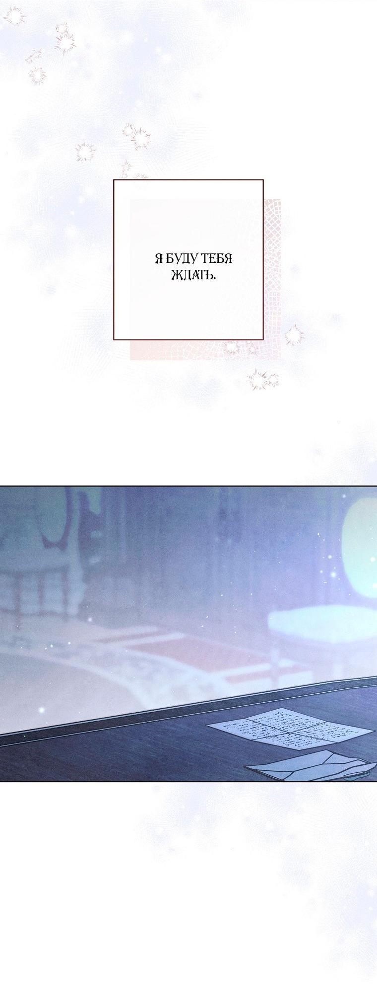 Манга Герцог, одержимый своей женой - Глава 55 Страница 13