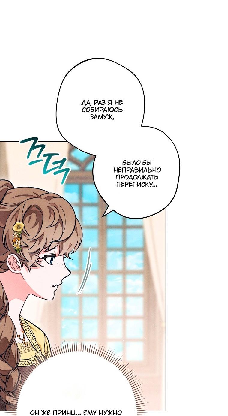 Манга Герцог, одержимый своей женой - Глава 55 Страница 42
