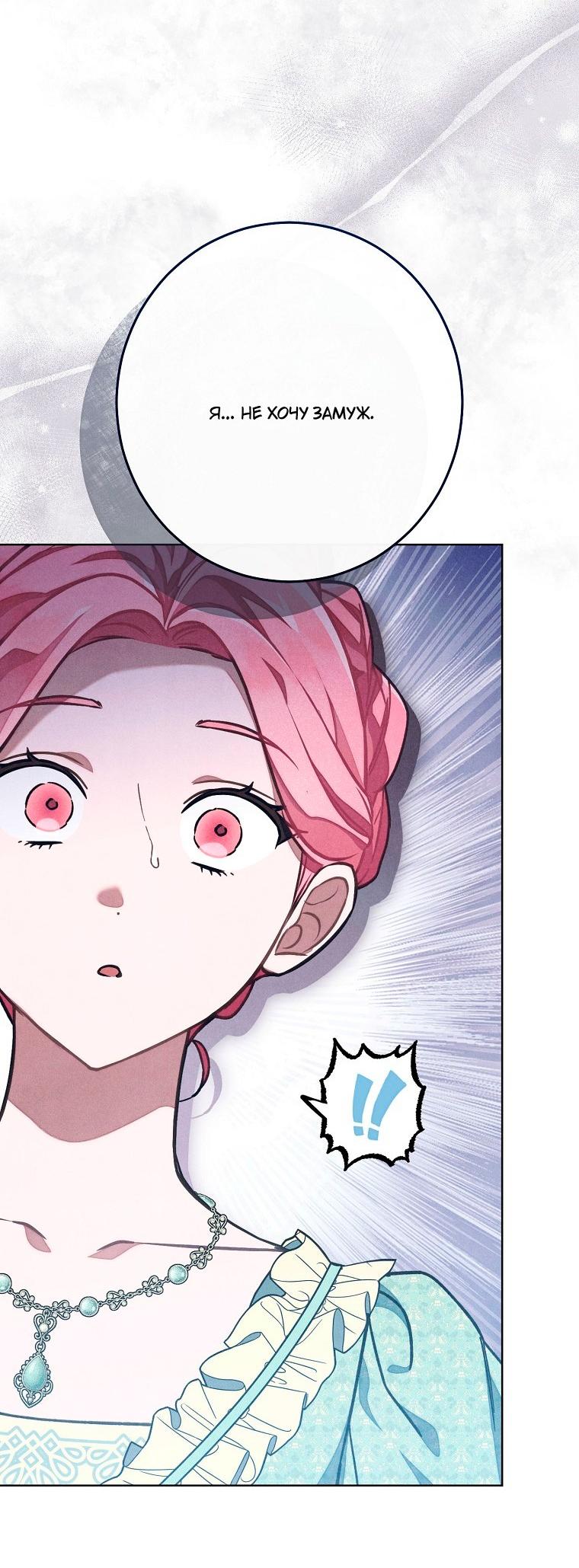 Манга Герцог, одержимый своей женой - Глава 55 Страница 26